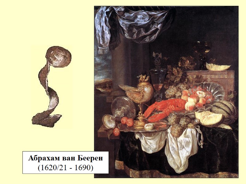 Абрахам ван Беерен (1620/21 - 1690)